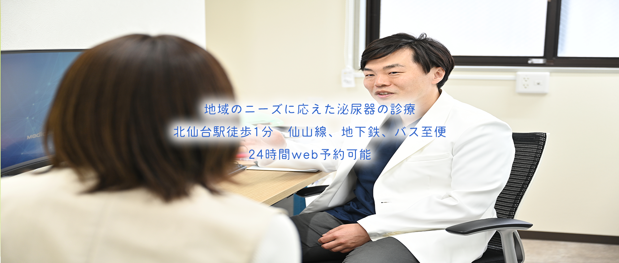 仙台市青葉区昭和町、北仙台駅、泌尿器科・腎臓内科