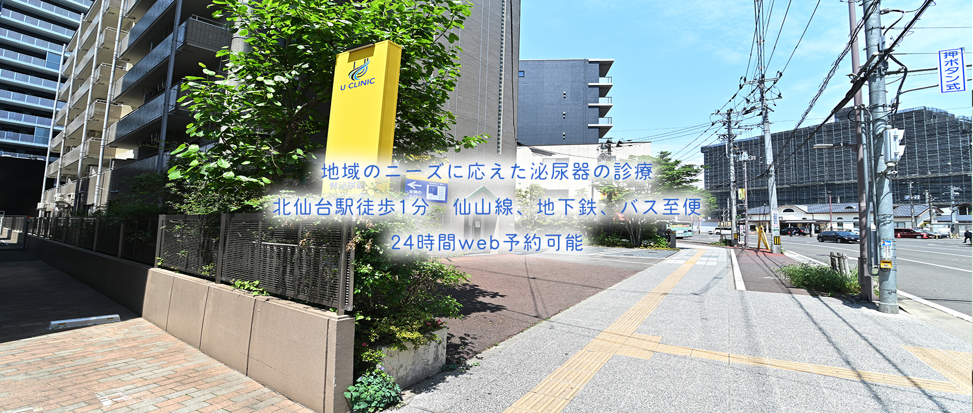 仙台市青葉区昭和町、北仙台駅、泌尿器科・腎臓内科