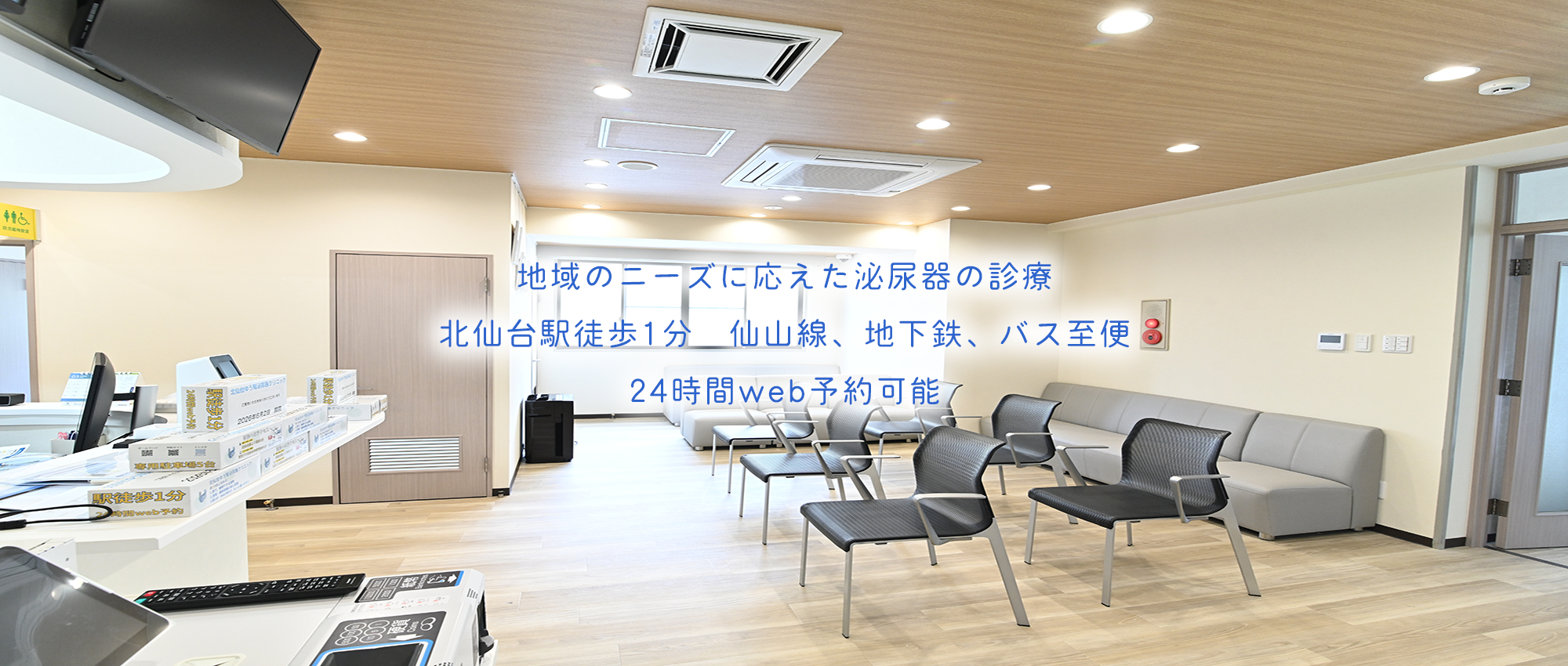 仙台市青葉区昭和町、北仙台駅、泌尿器科・腎臓内科