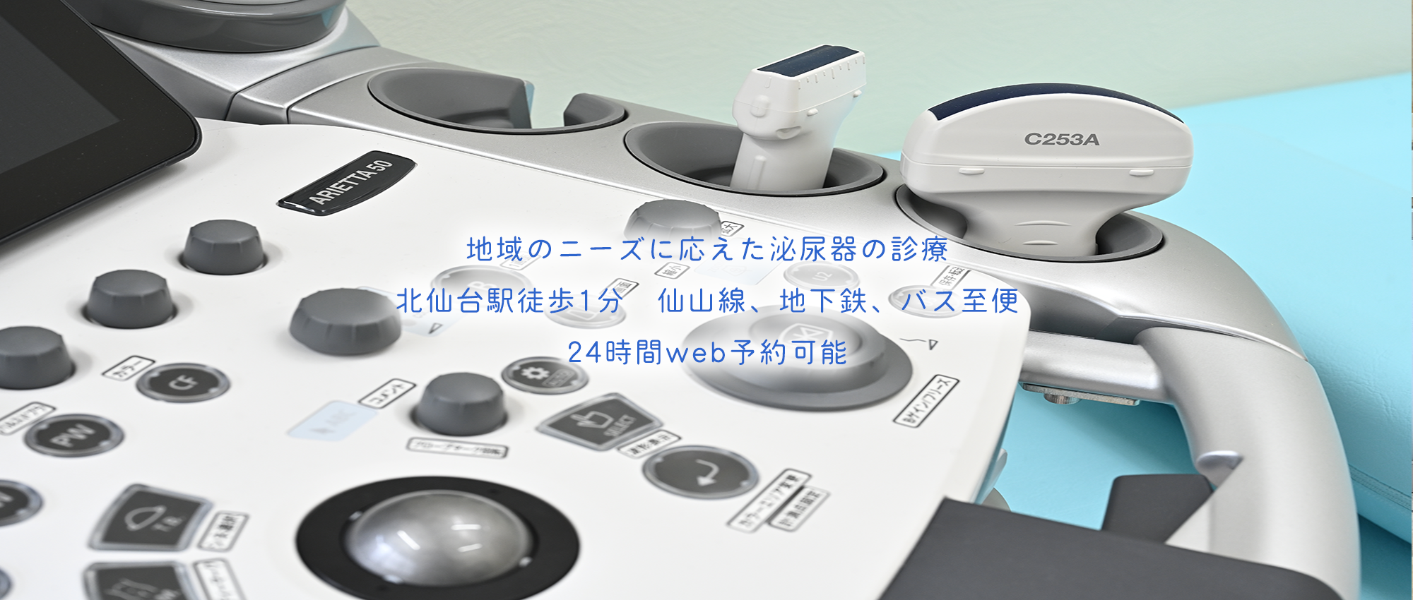 仙台市青葉区昭和町、北仙台駅、泌尿器科・腎臓内科