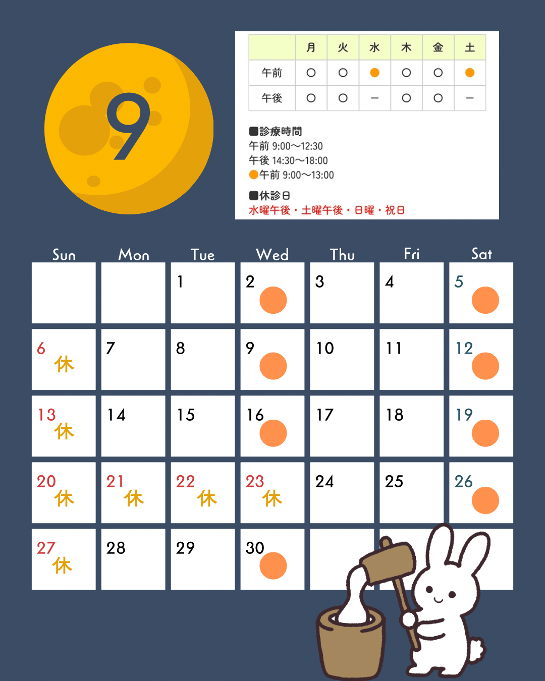9月診療カレンダー