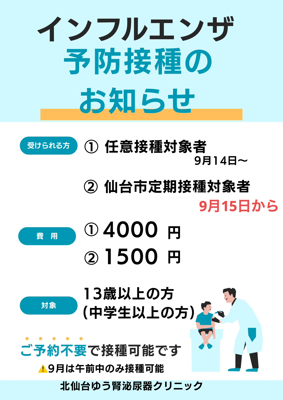 9月診療カレンダー
