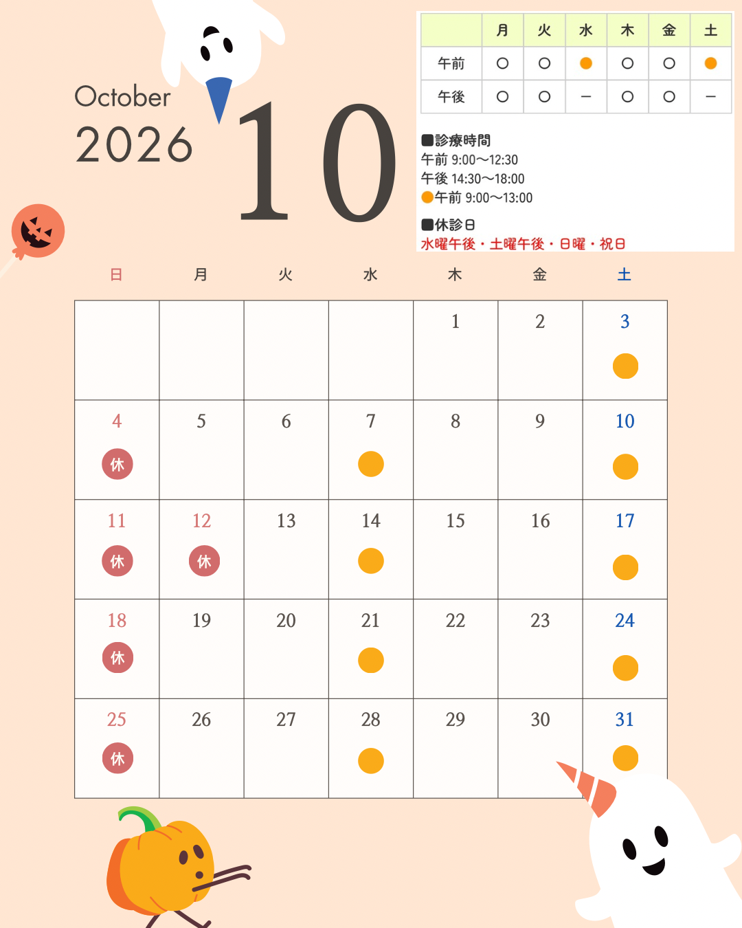 9月診療カレンダー